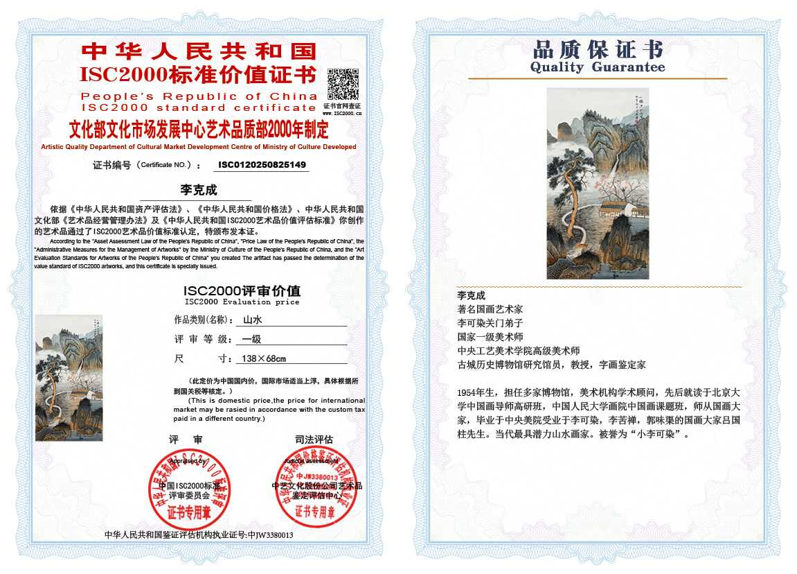 李克成149《山水》