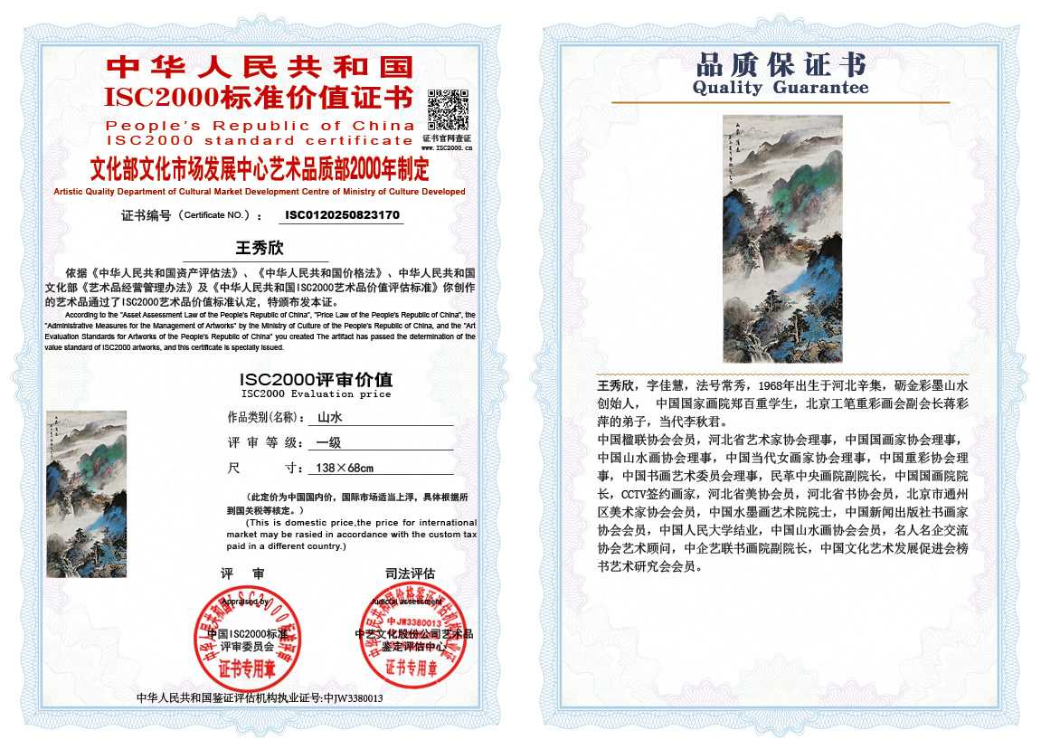 王秀欣170《山水》