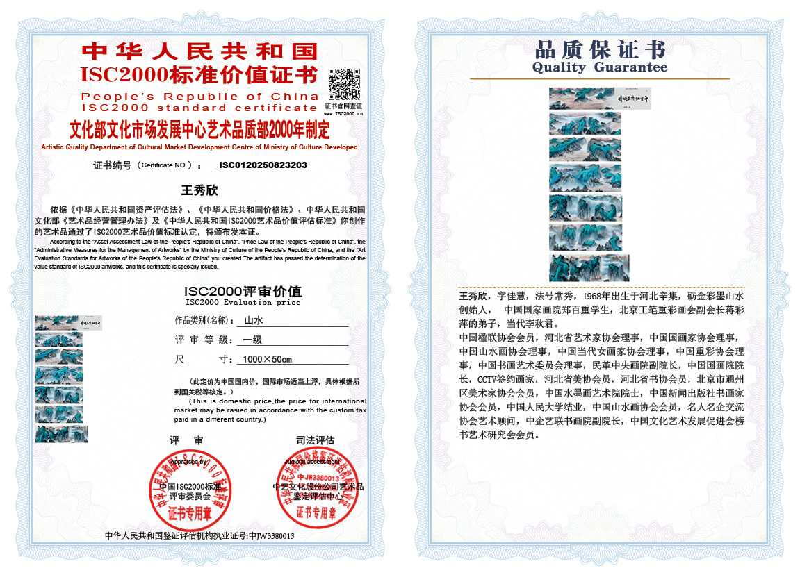 王秀欣203《山水》