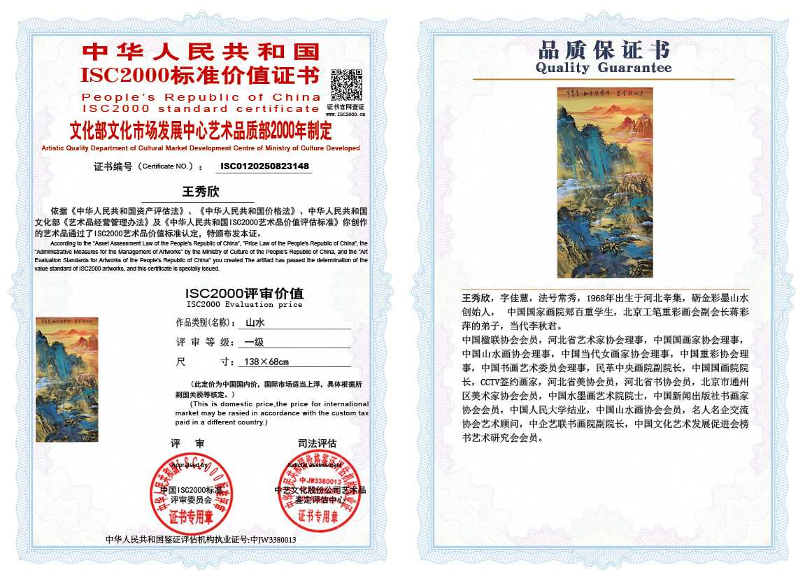 王秀欣148《山水》