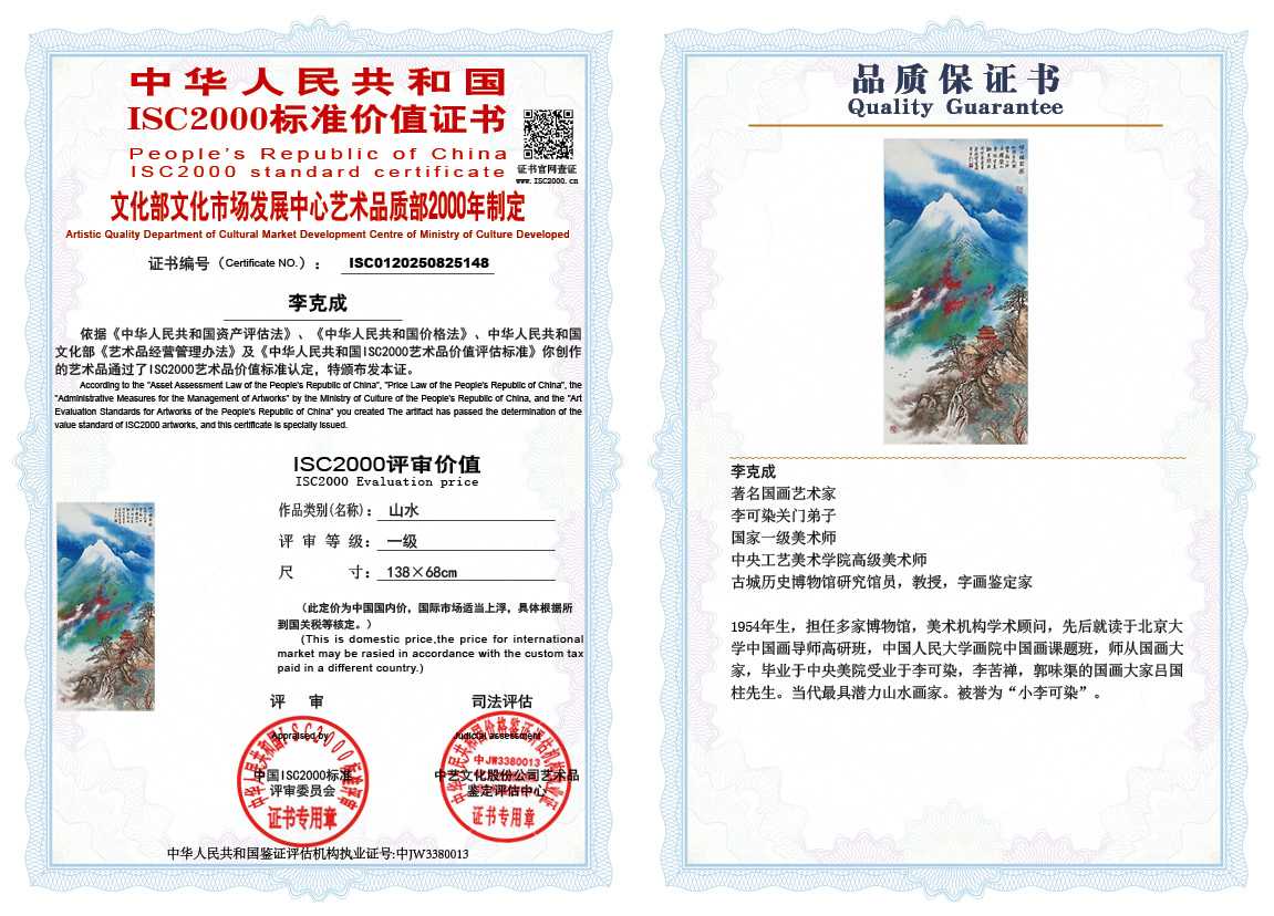 李克成148《山水》