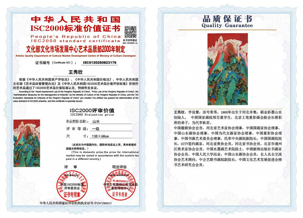 王秀欣176《山水》