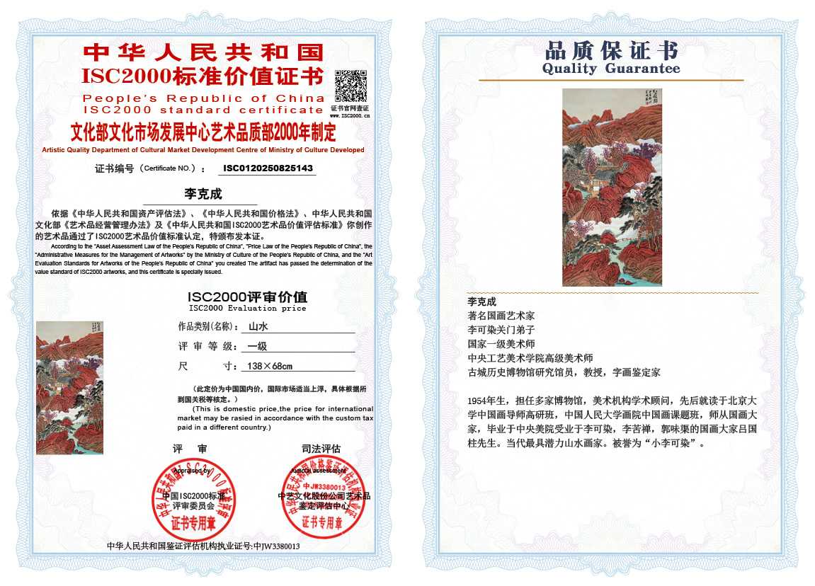 李克成143《山水》