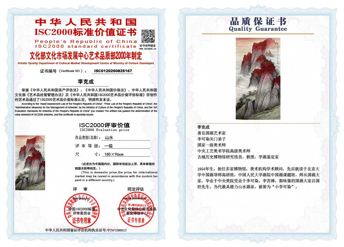 李克成167《山水》