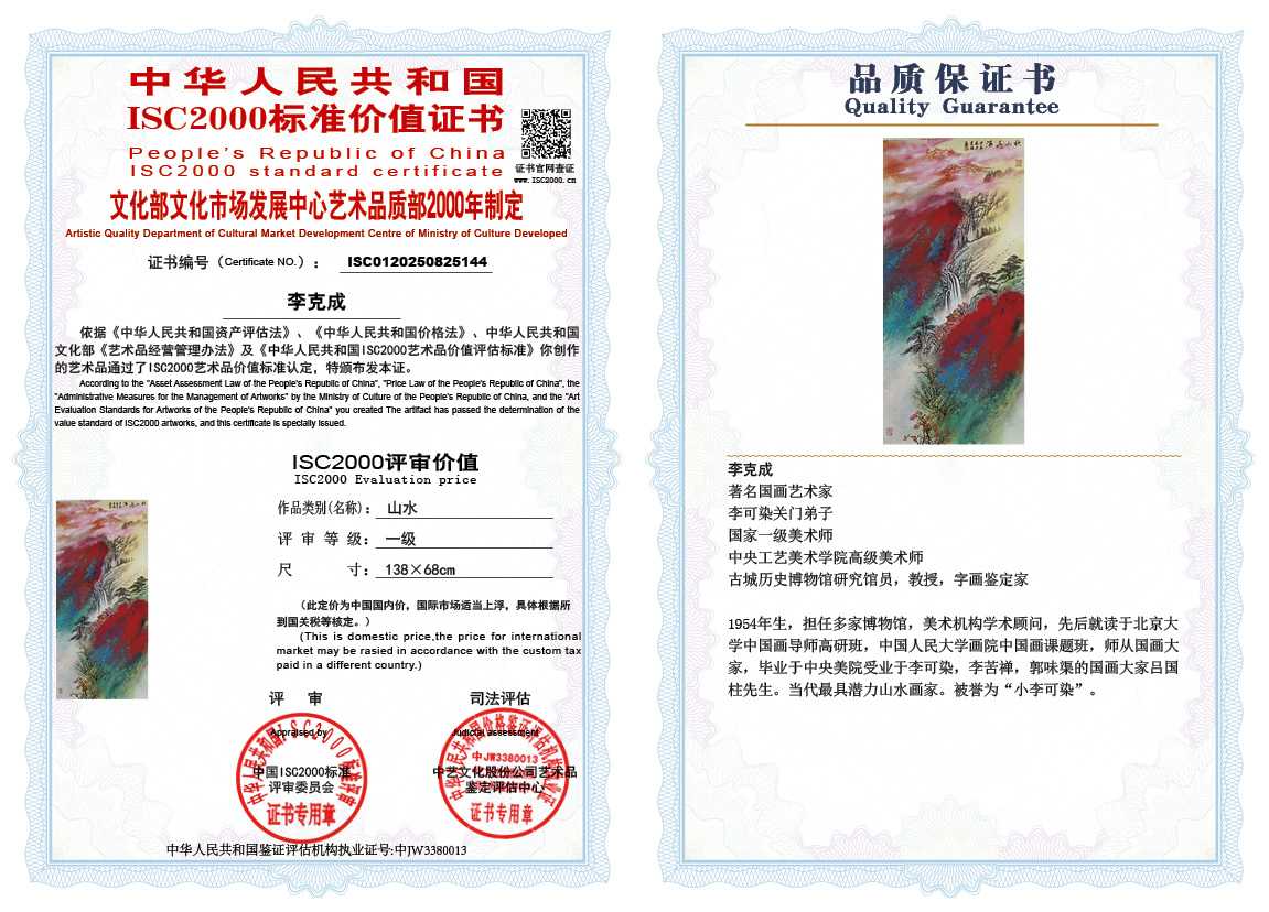 李克成144《山水》