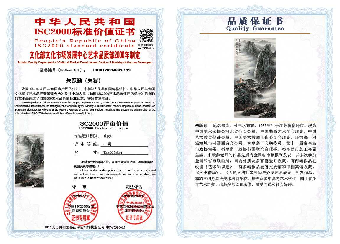 朱跃勤199《山水》