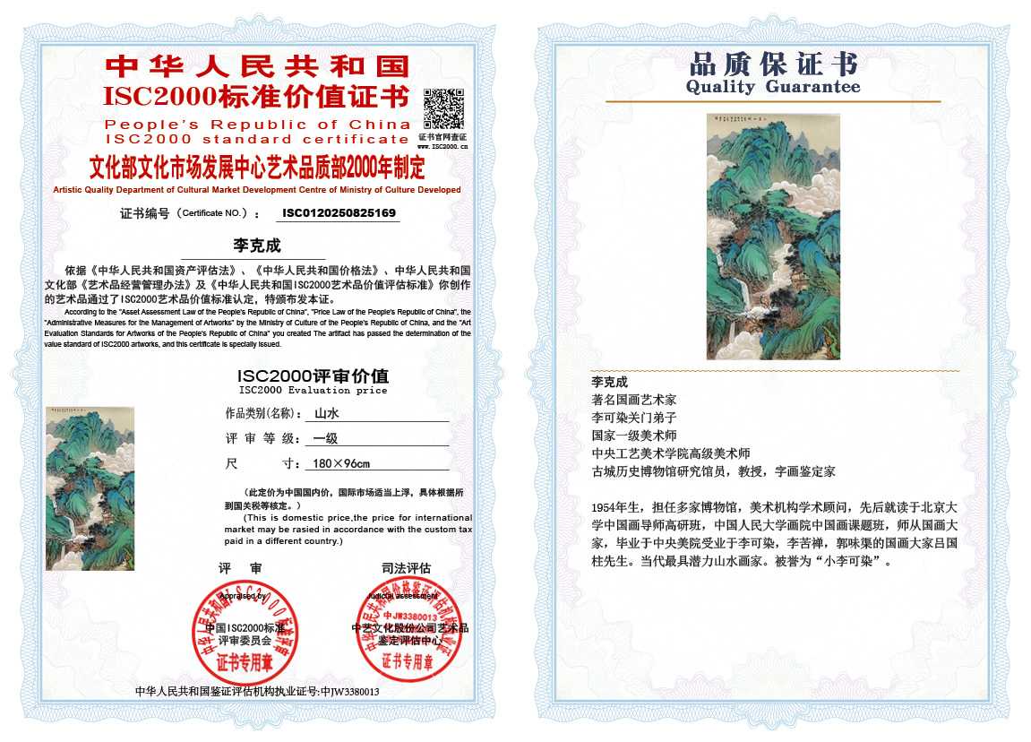 李克成169《山水》