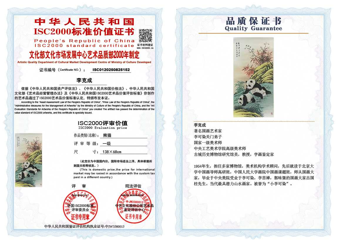 李克成152《熊猫》