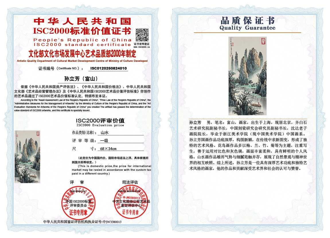 孙立芳（富山）010《花鸟》