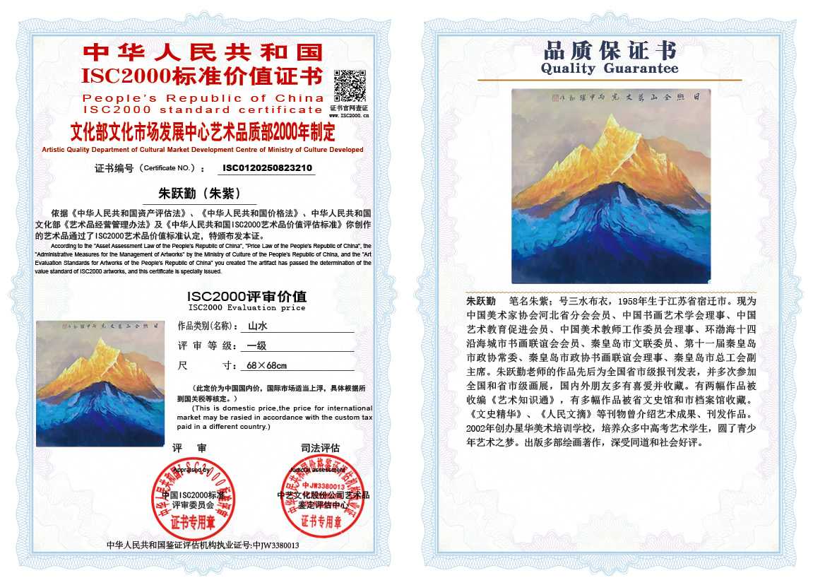 朱跃勤210《山水》