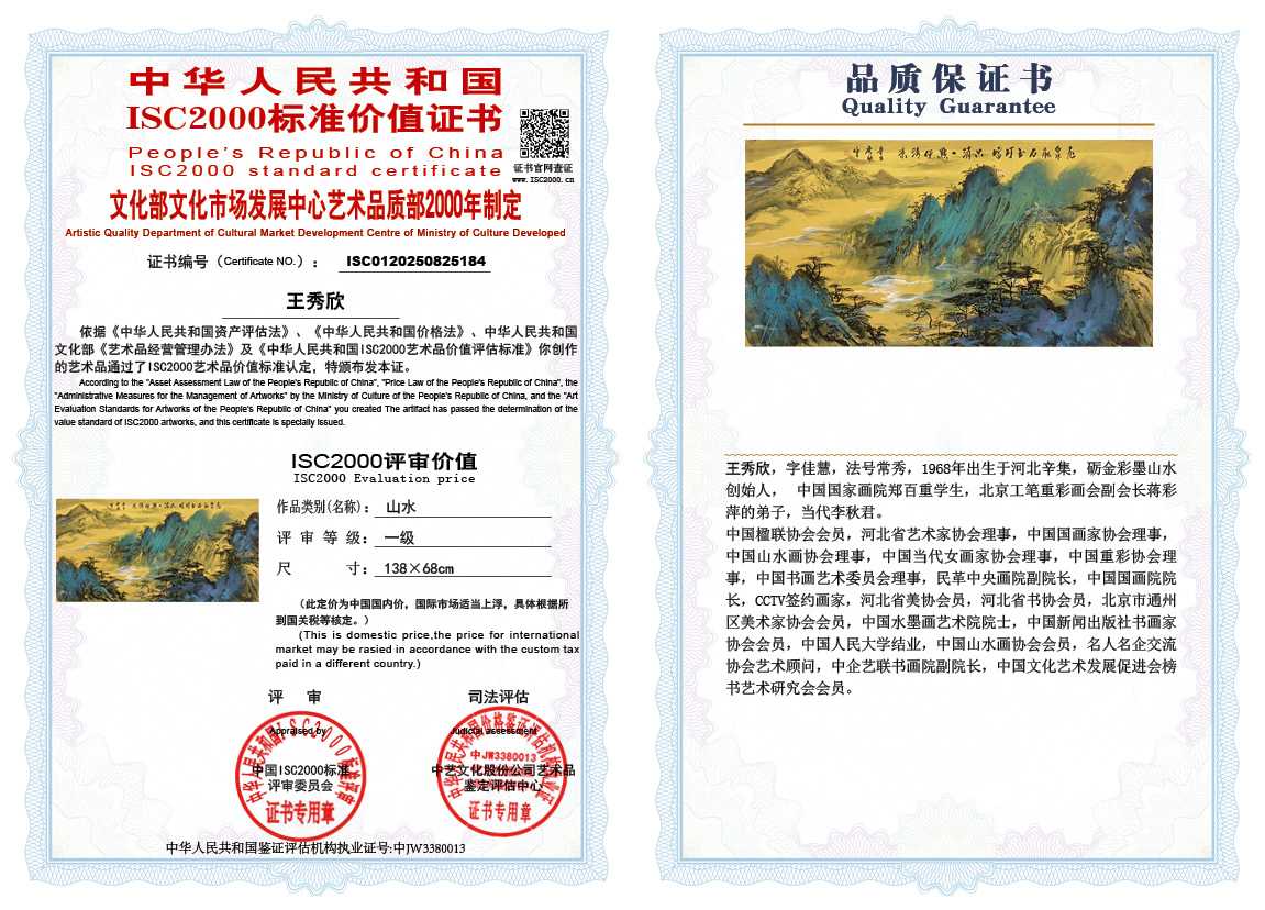 王秀欣184《山水》