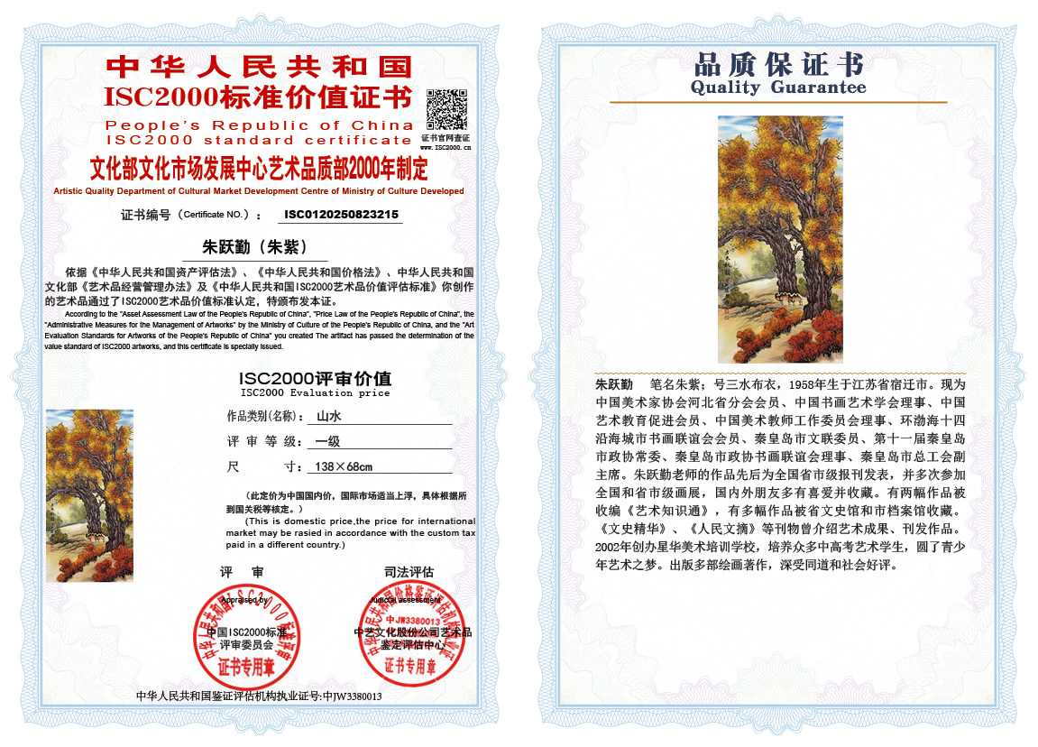 朱跃勤215《山水》