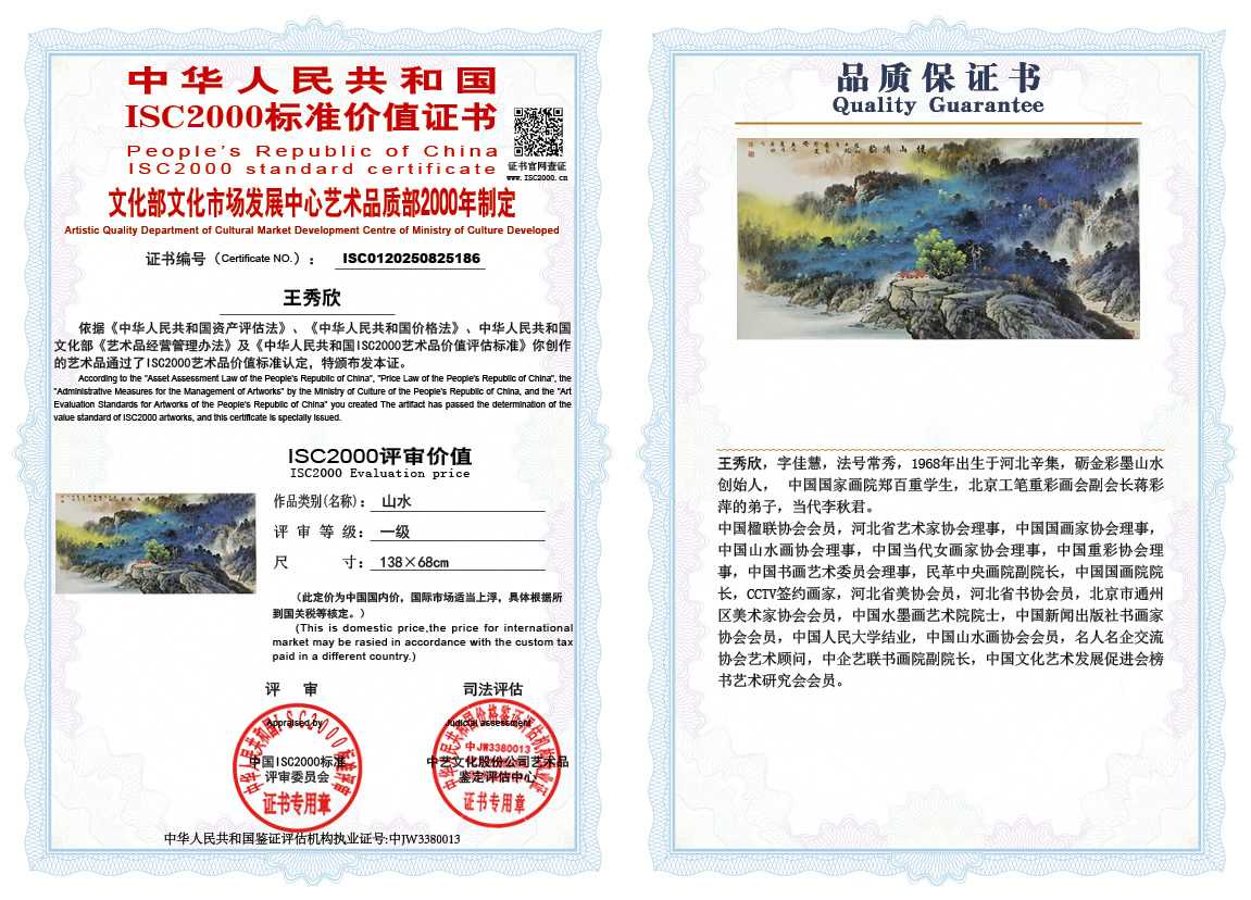 王秀欣186《山水》