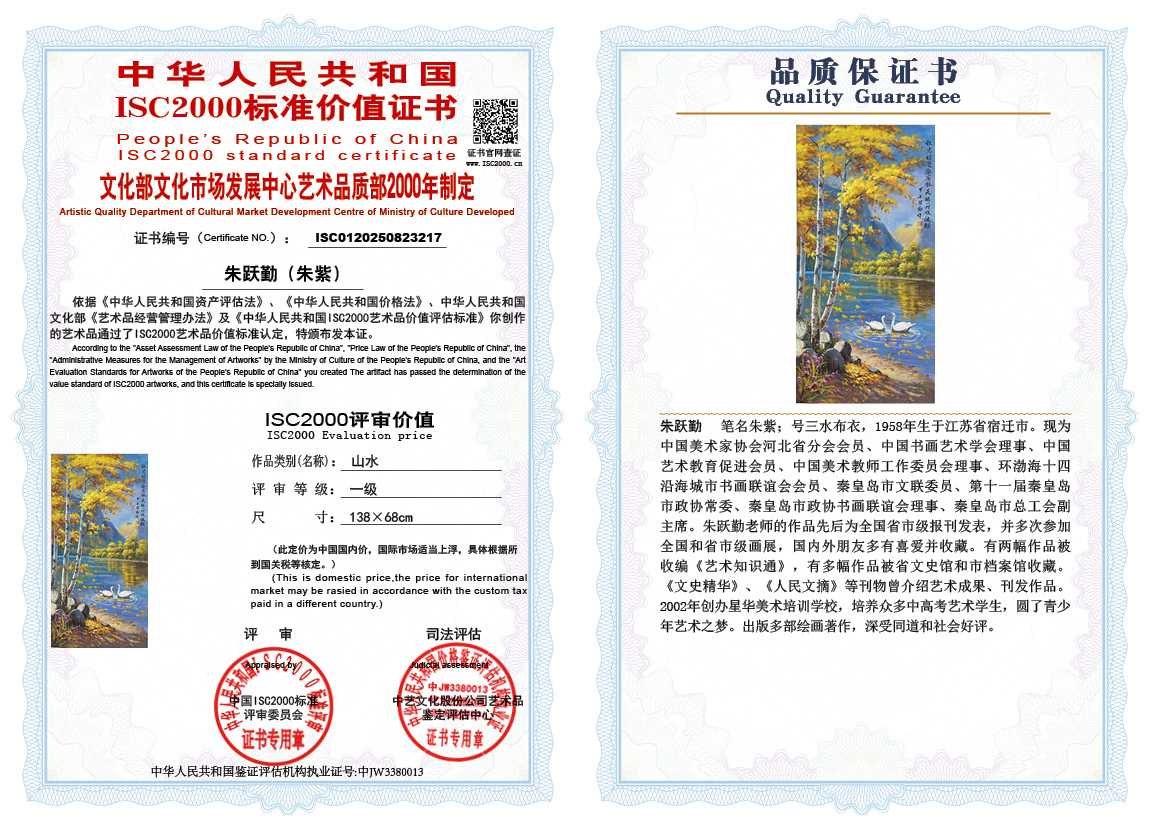 朱跃勤217《山水》