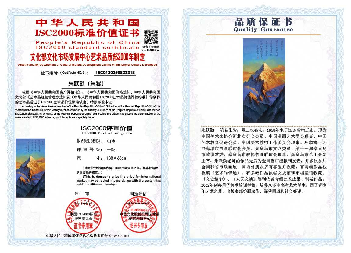朱跃勤218《山水》