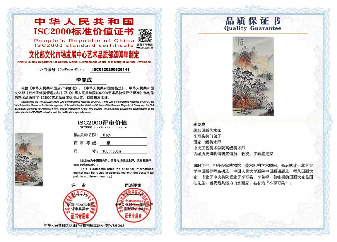 李克成141《山水》