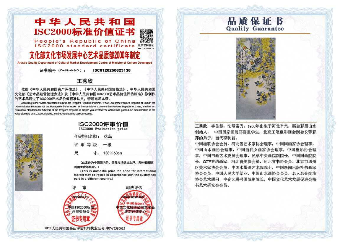 王秀欣138《花鸟》