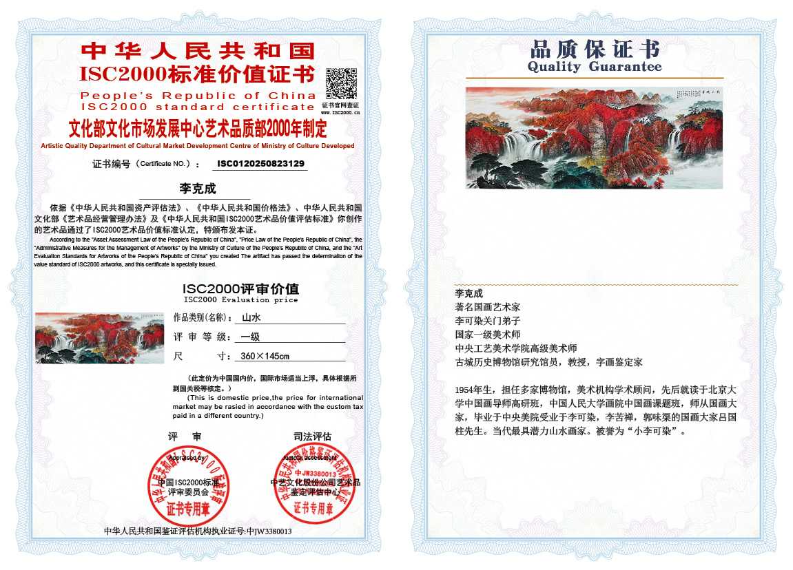 李克成129《山水》