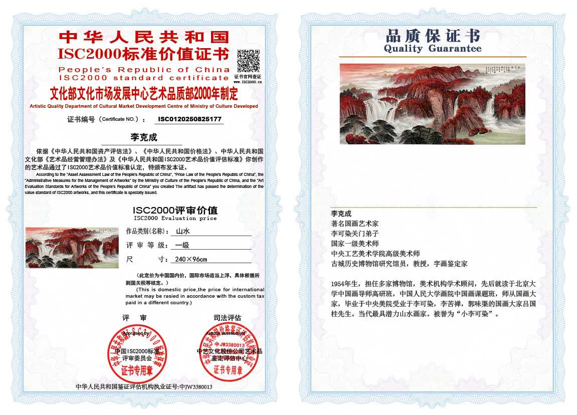 李克成177《山水》