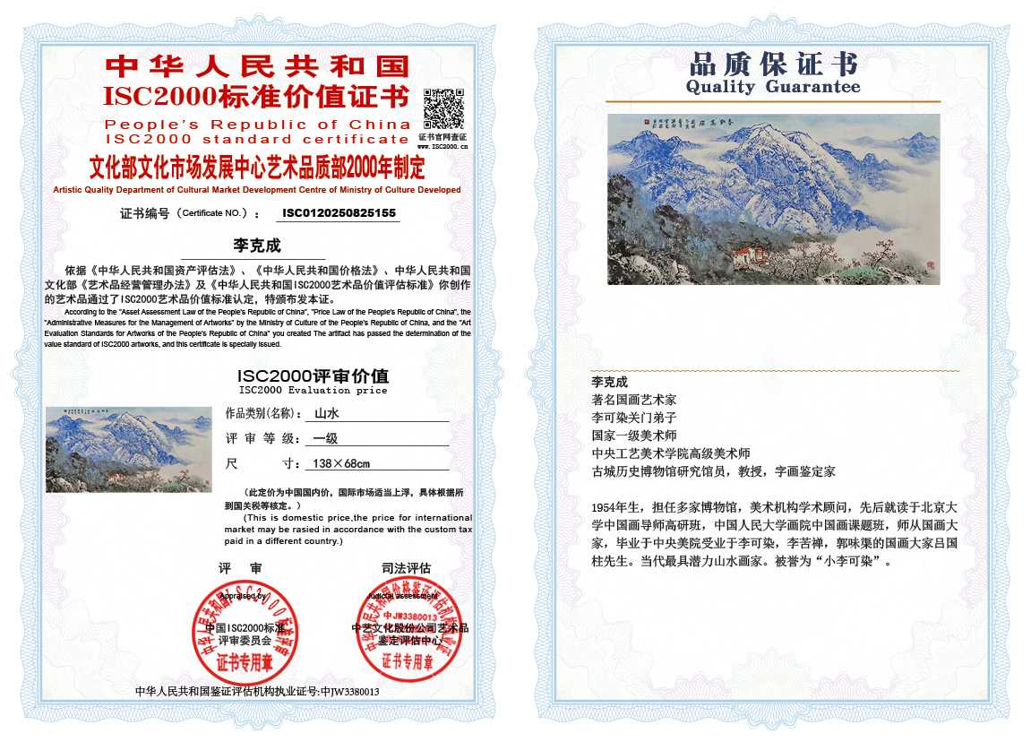 李克成155《山水》