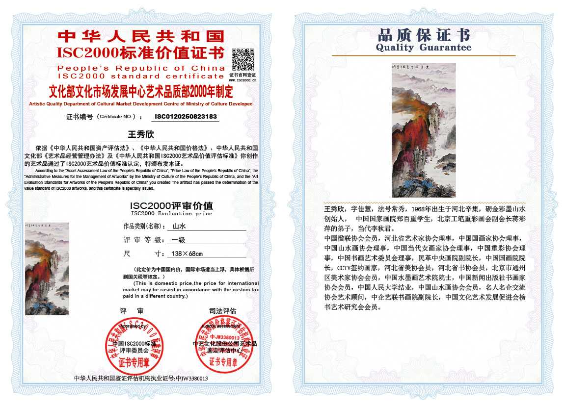 王秀欣183《山水》