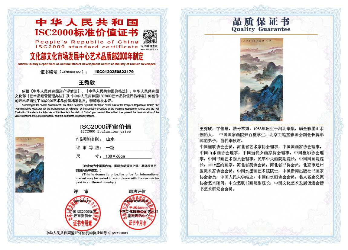 王秀欣179《山水》