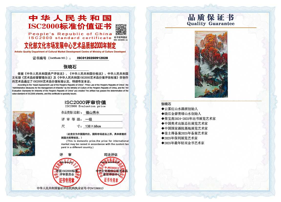 张晓石028《福山秀水》