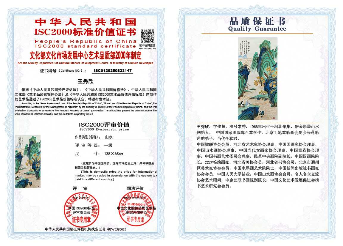 王秀欣147《山水》