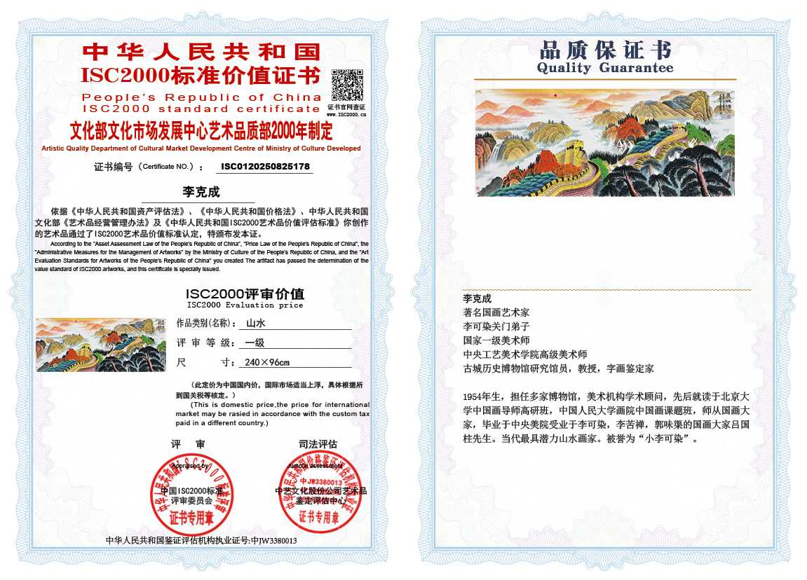 李克成178《山水》