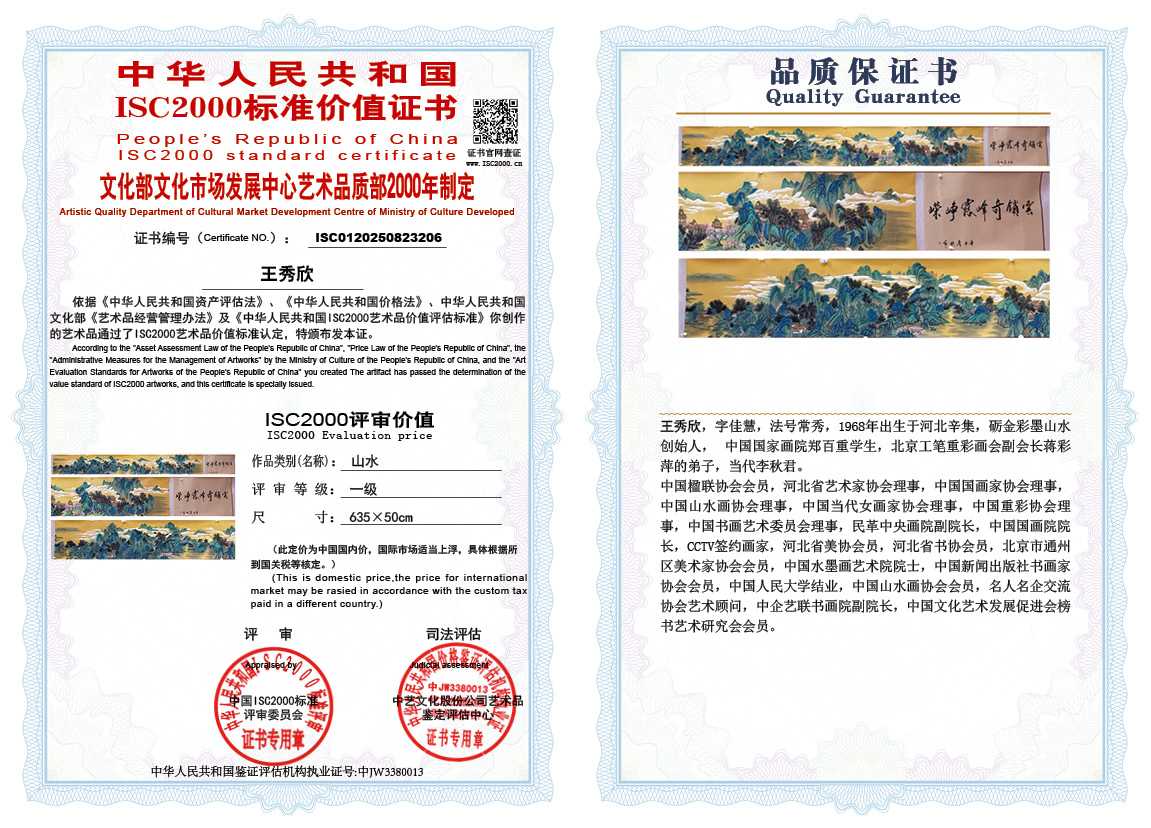 王秀欣206《山水》