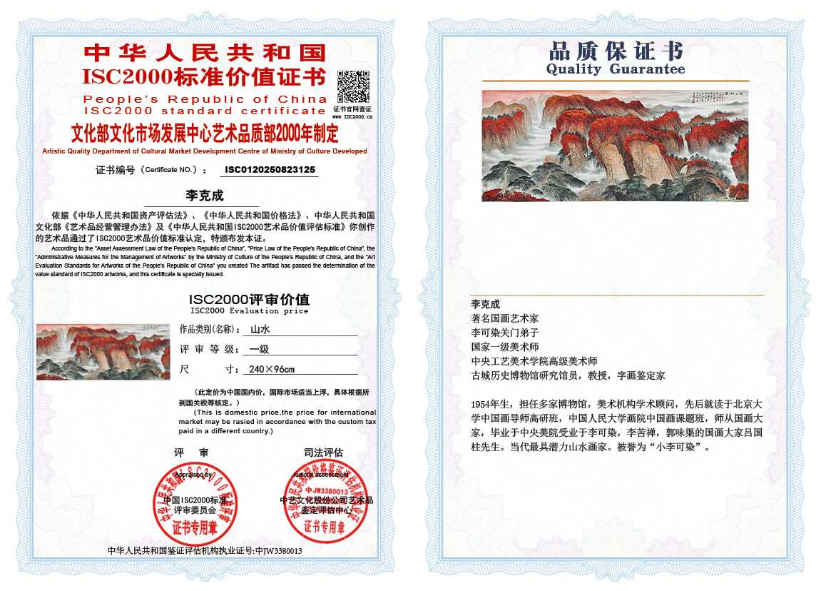 李克成125《山水》