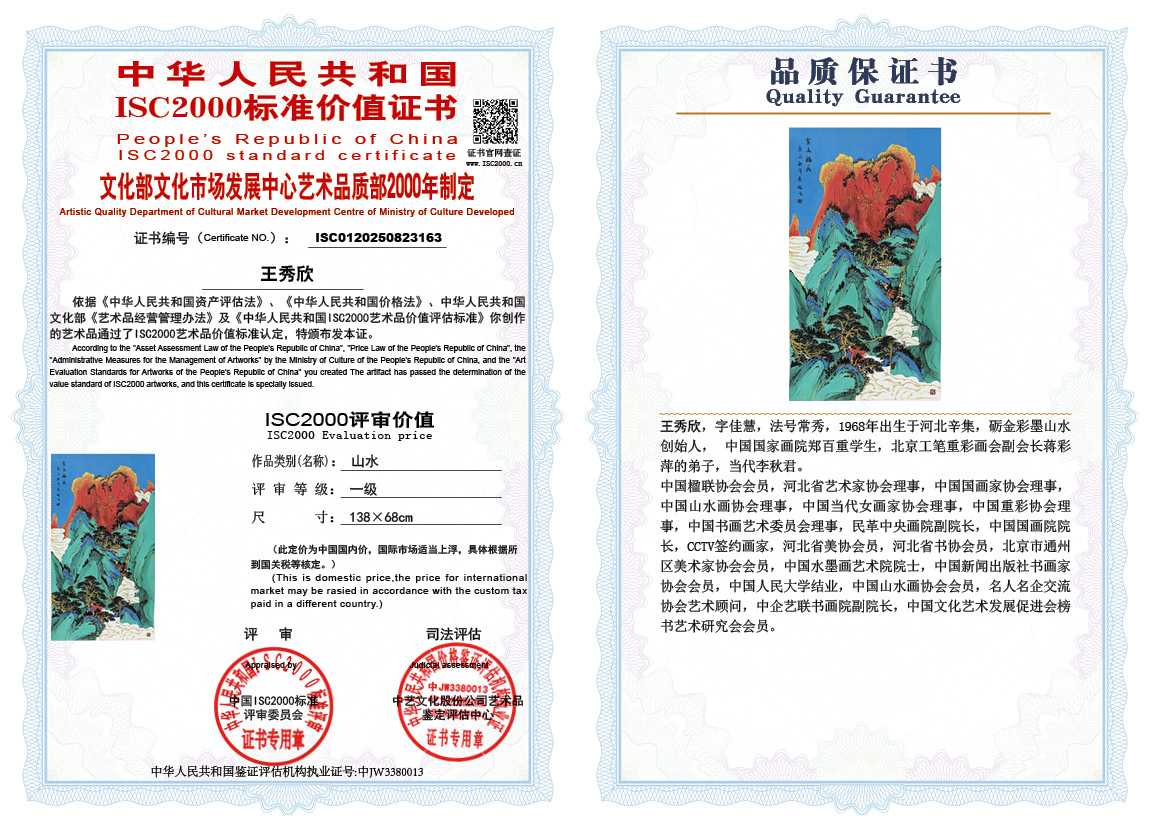 王秀欣163《山水》