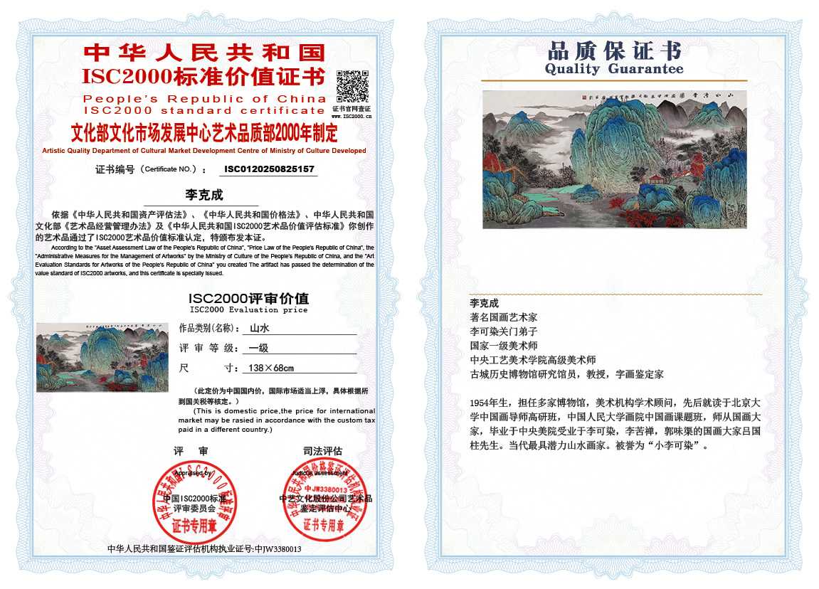 李克成157《山水》