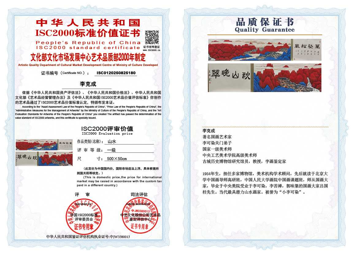 李克成180《山水》