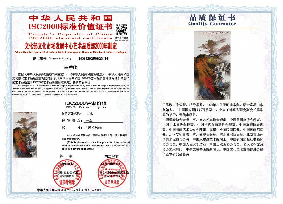 王秀欣198《山水》