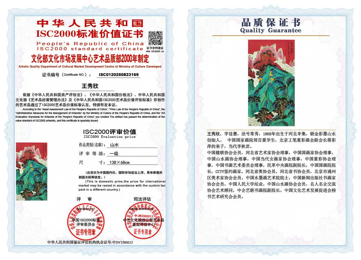王秀欣169《山水》