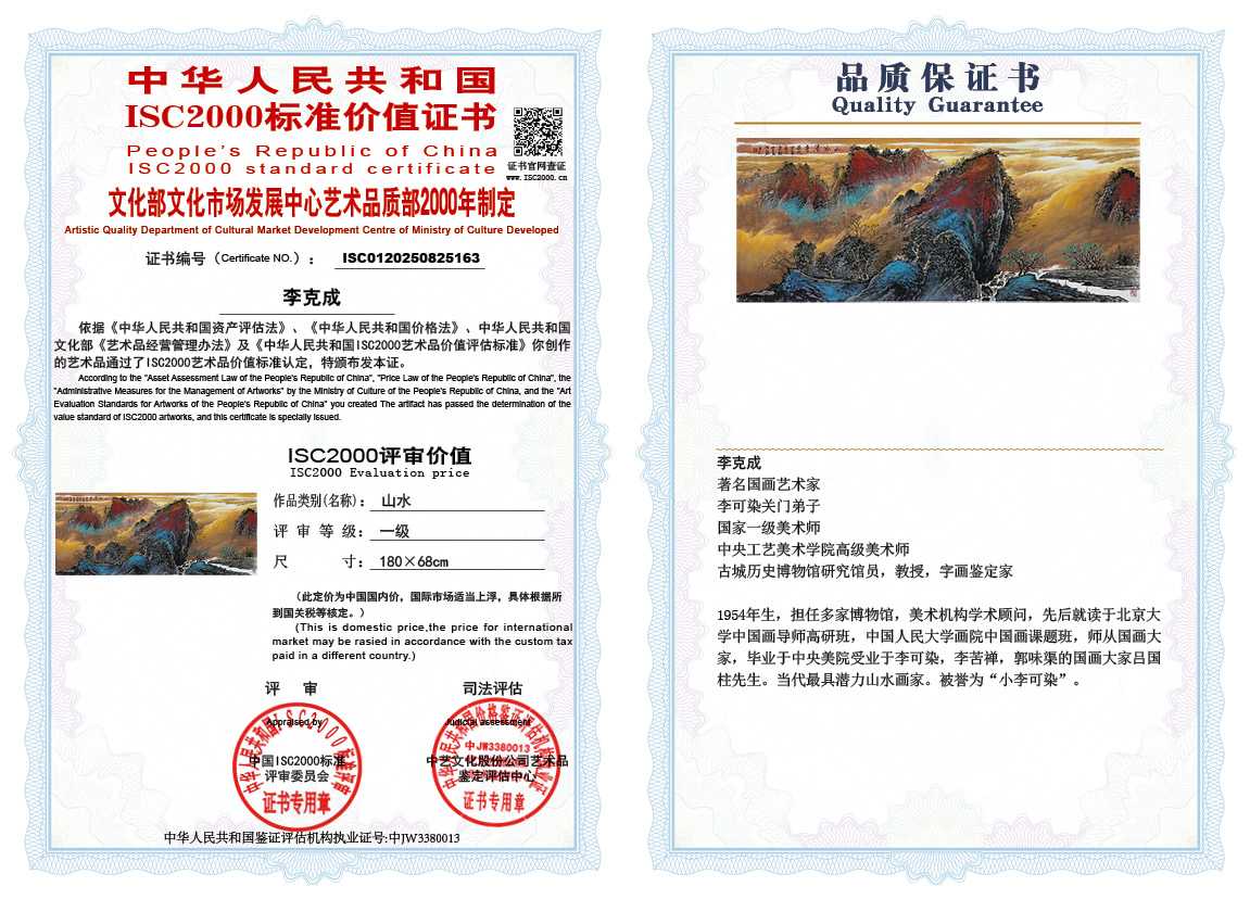 李克成163《山水》