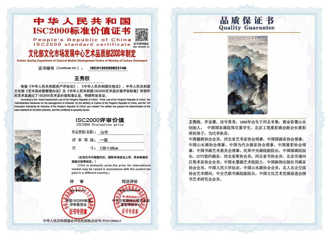 王秀欣146《山水》