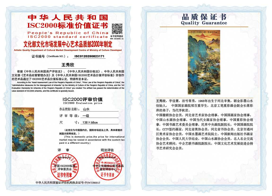 王秀欣171《山水》