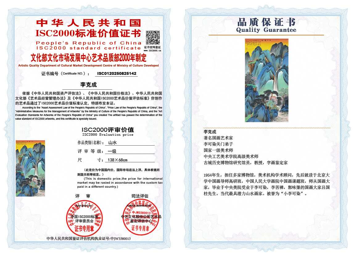 李克成142《山水》