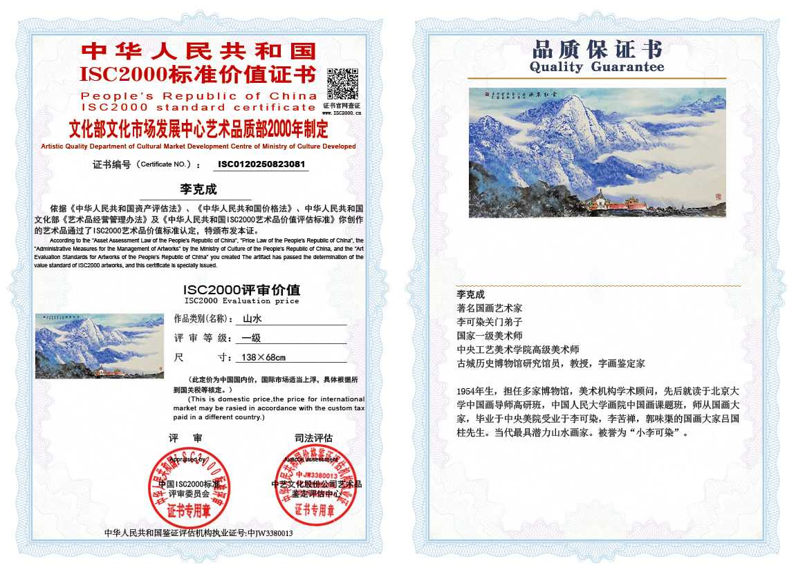 李克成081《山水》