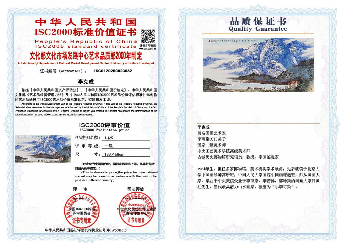 李克成082《山水》