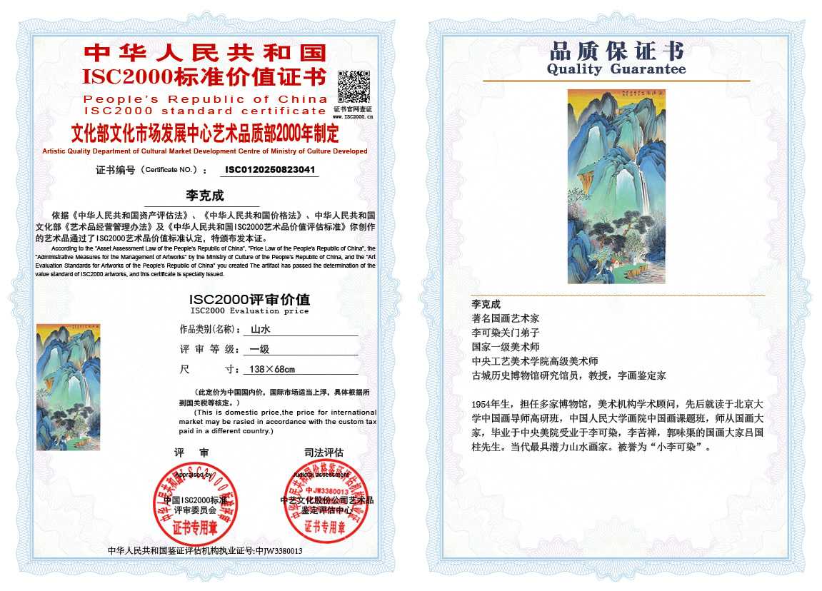 李克成041《山水》