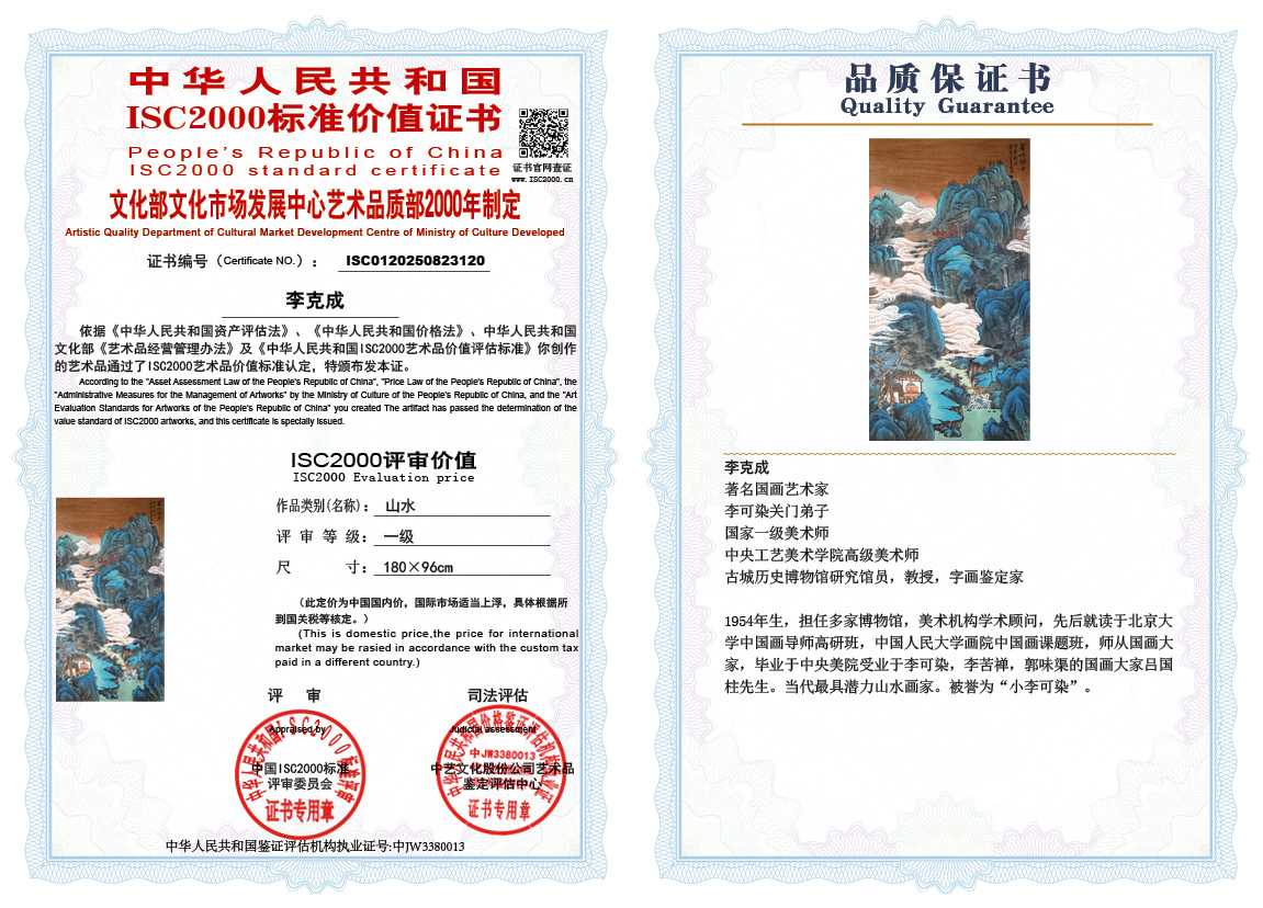 李克成120《山水》