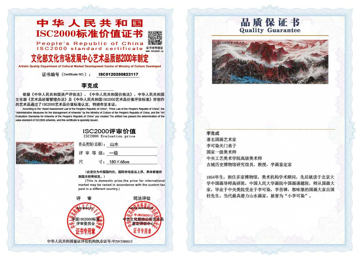 李克成117《山水》