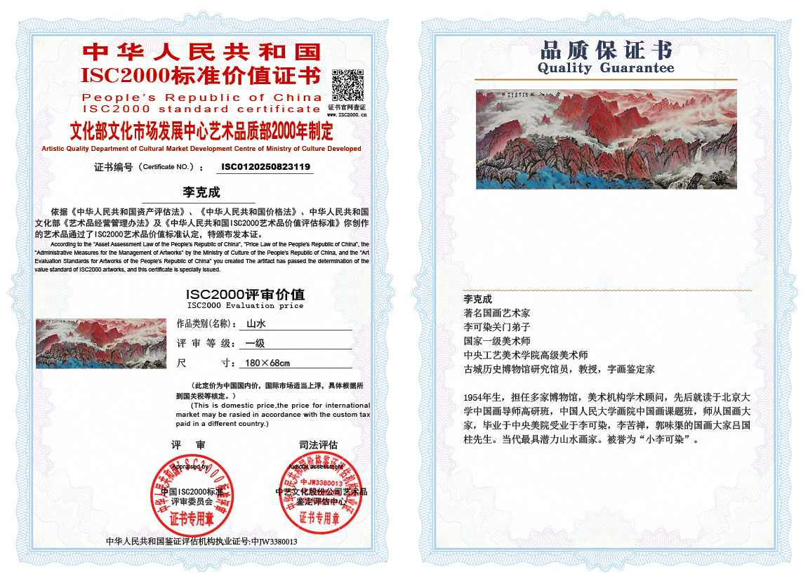 李克成119《山水》