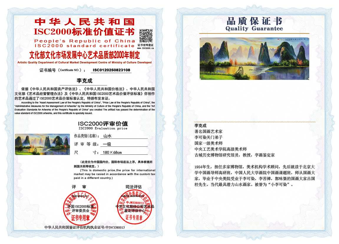 李克成108《山水》