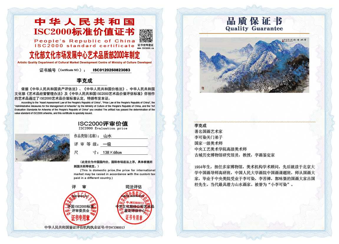 李克成083《山水》