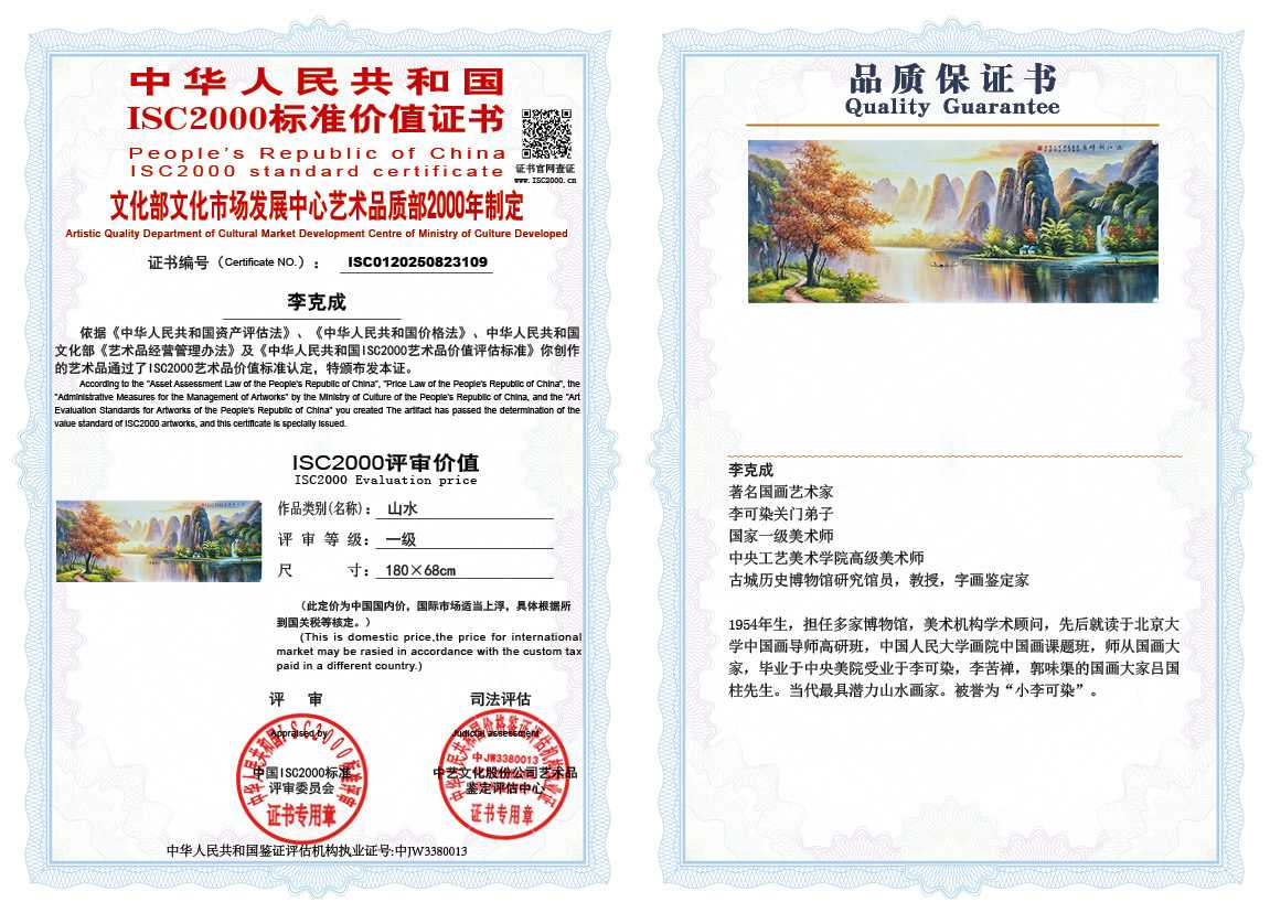 李克成109《山水》