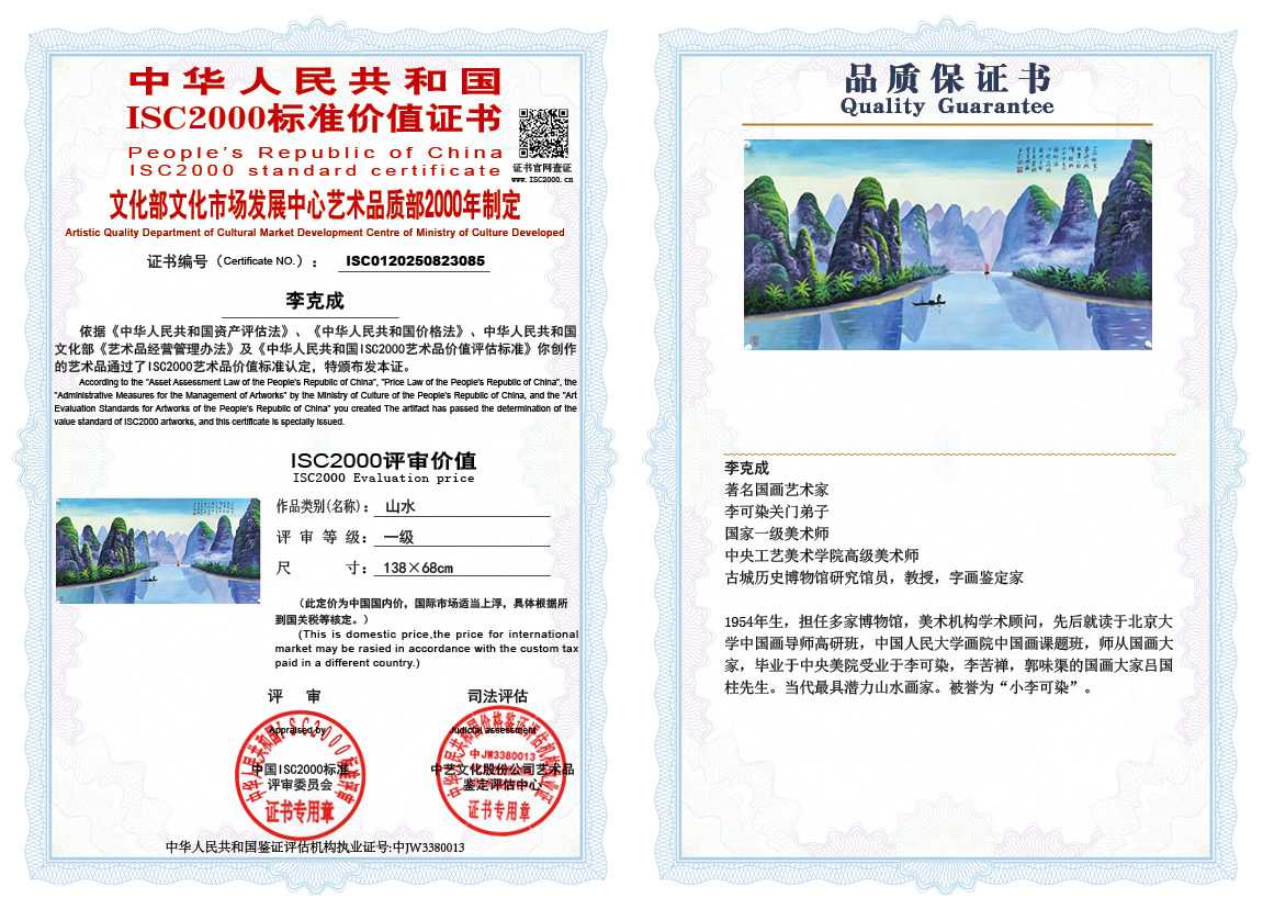 李克成085《山水》